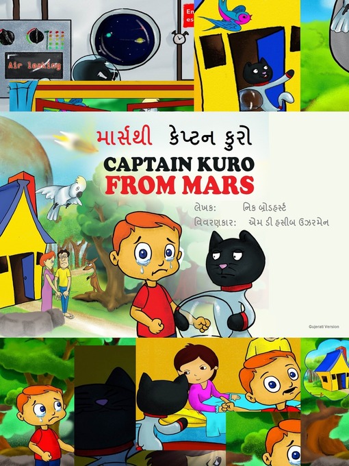 Cover image for માર્સથી કેપ્ટન કુરો